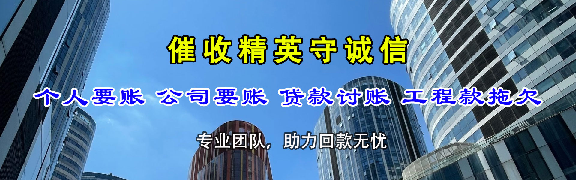瓯海要债公司